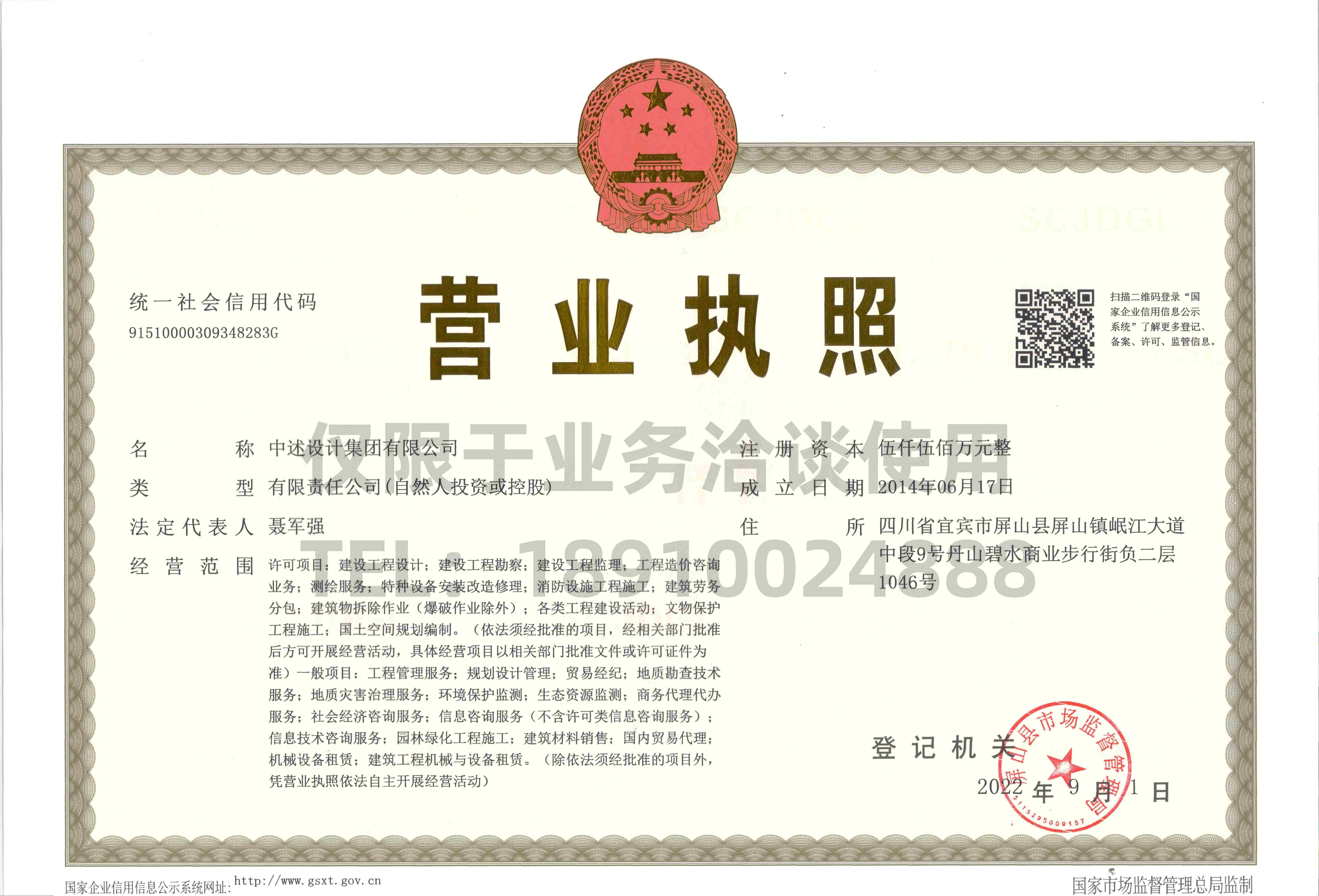 中述营业执照_副本_副本.jpg