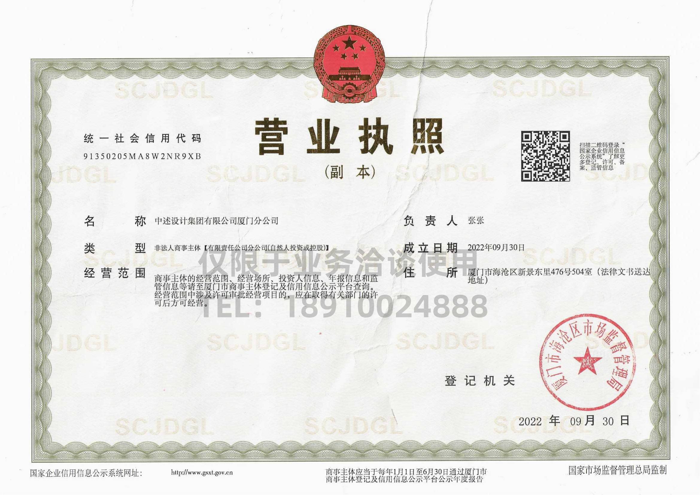 厦门分公司营业执照_00_副本_副本.jpg