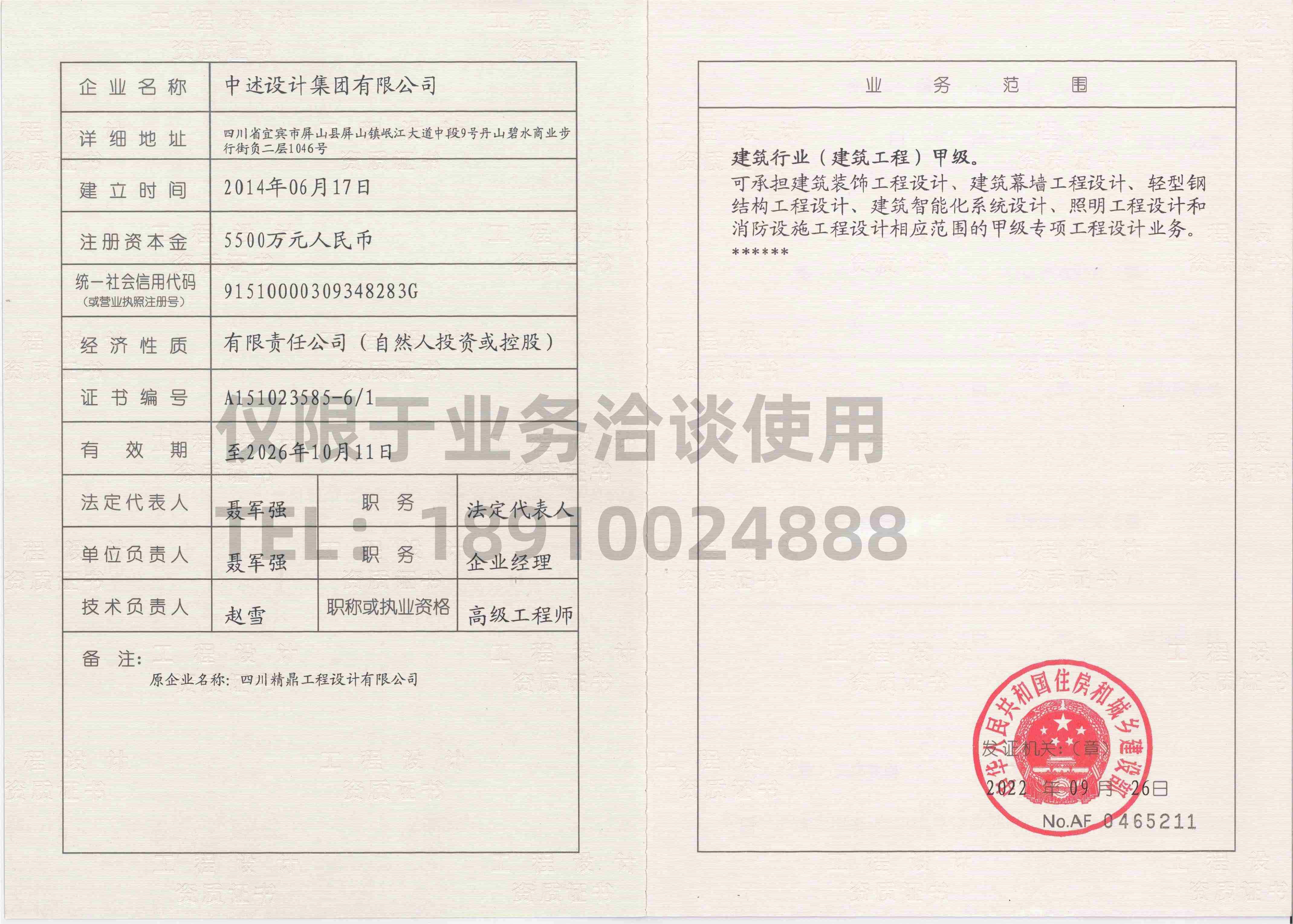 工程设计甲级_副本.jpg