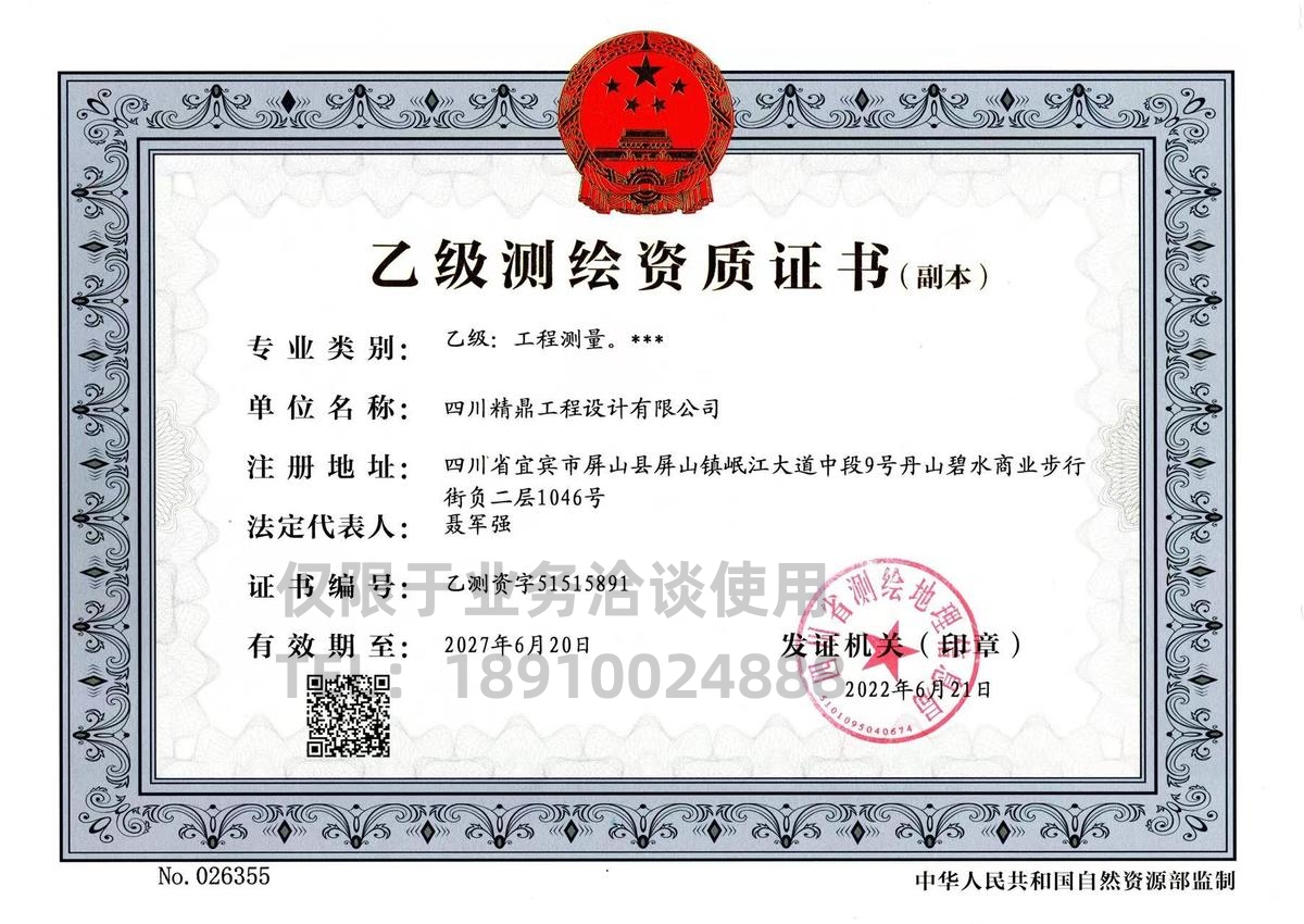 乙级测绘资质副本_副本.jpg