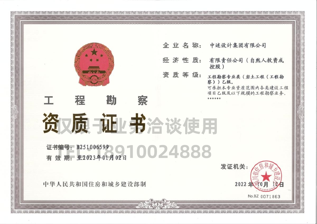 工程勘察资质_副本.jpg